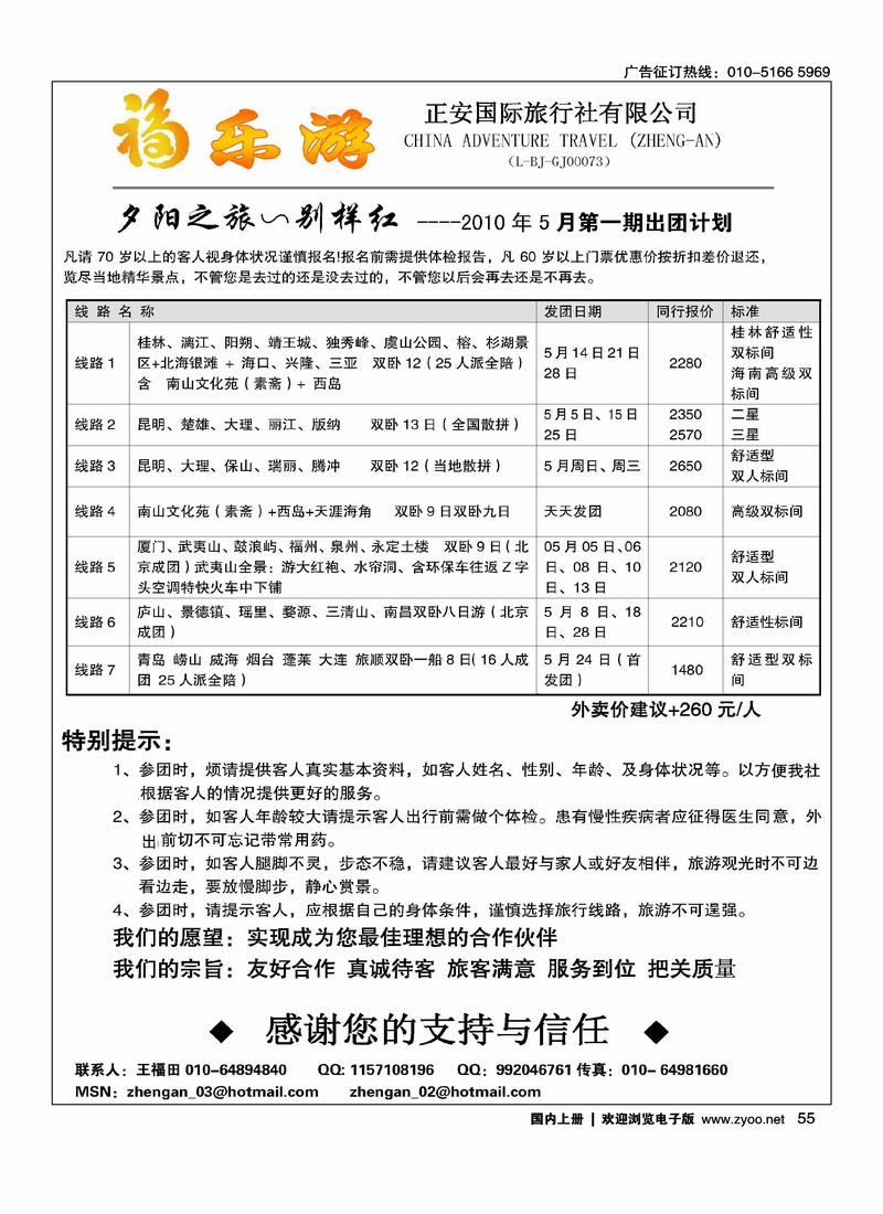 福乐游--万里长江夕阳红1页