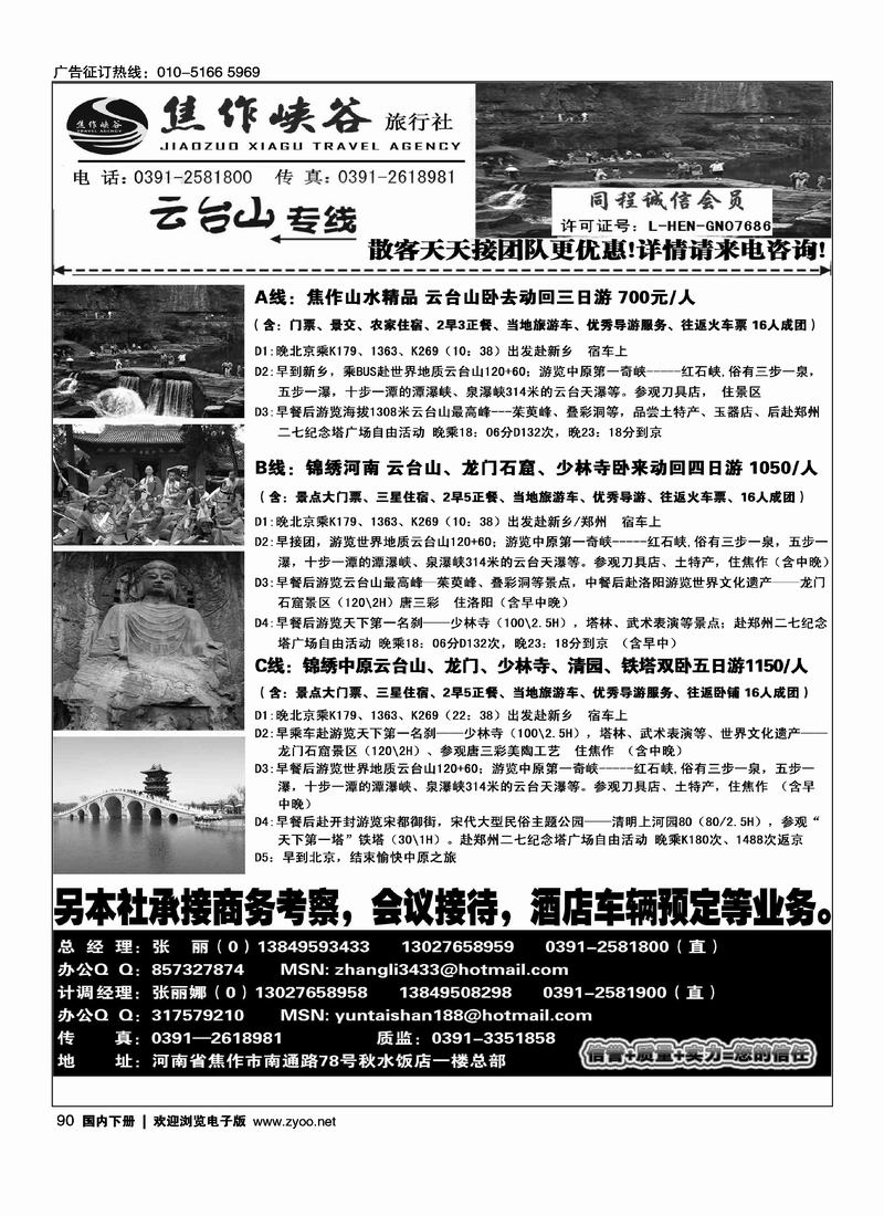 焦作峡谷·郑、汴、洛、云台山专业地接（焦作第一）