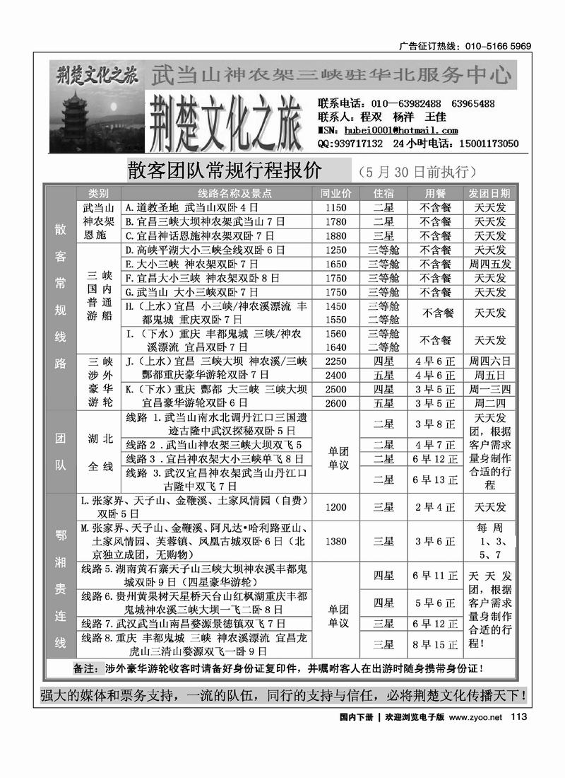 荆楚文化之旅