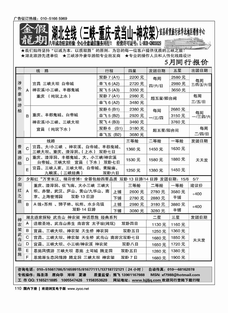 金龙假期·三峡专线 湖北第三位