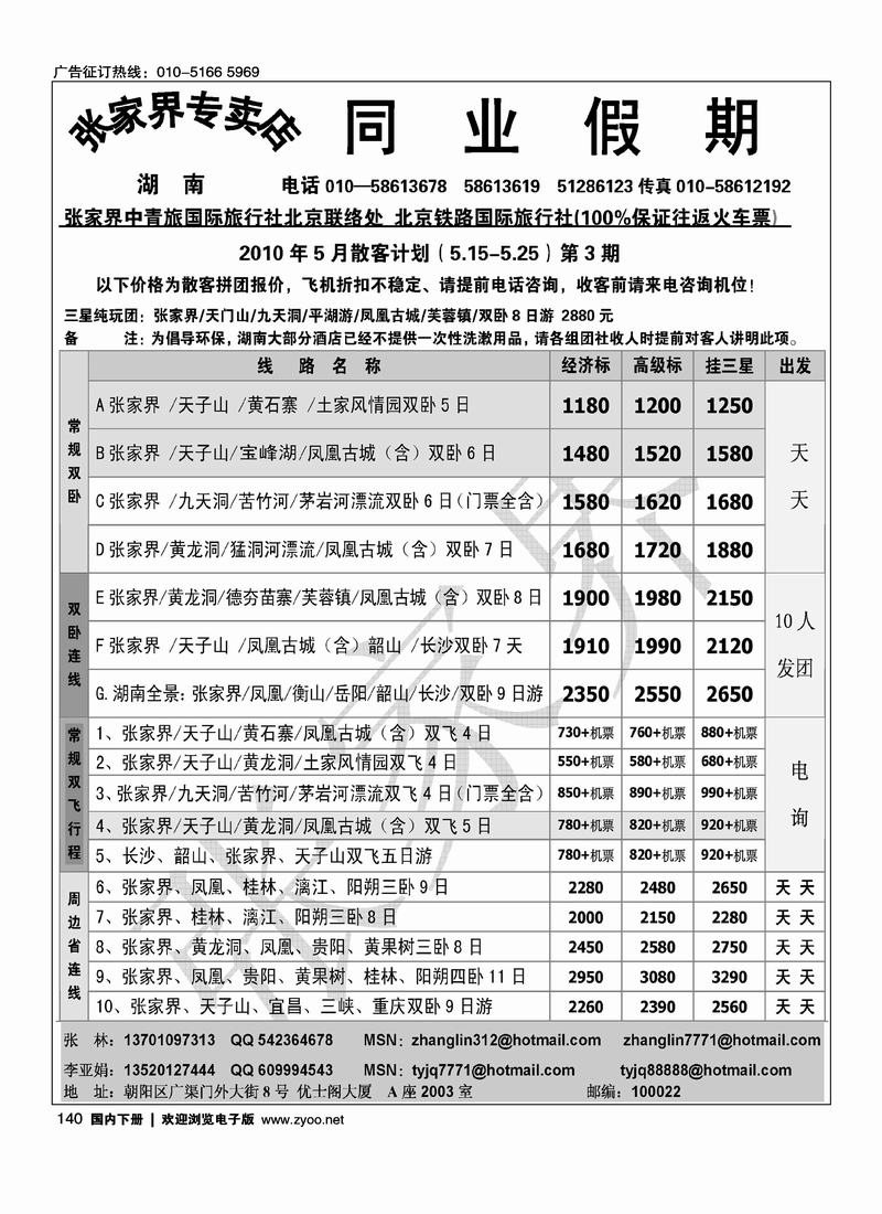 张家界专卖店(张林)