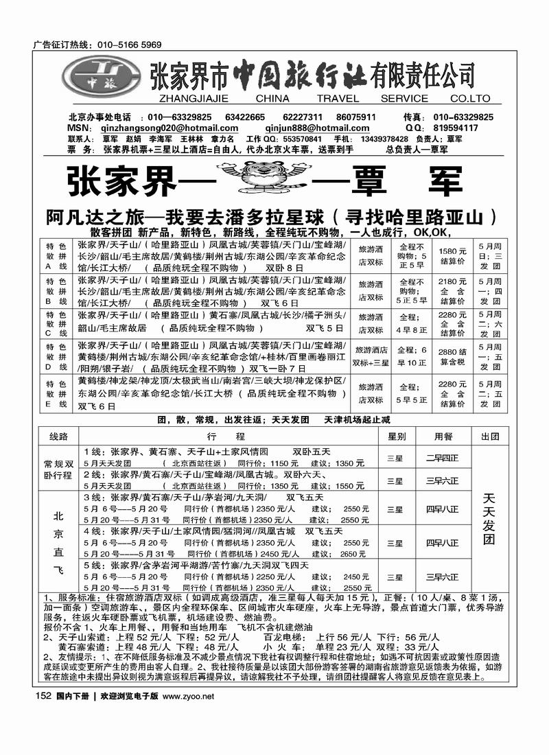 张家界中旅--覃军