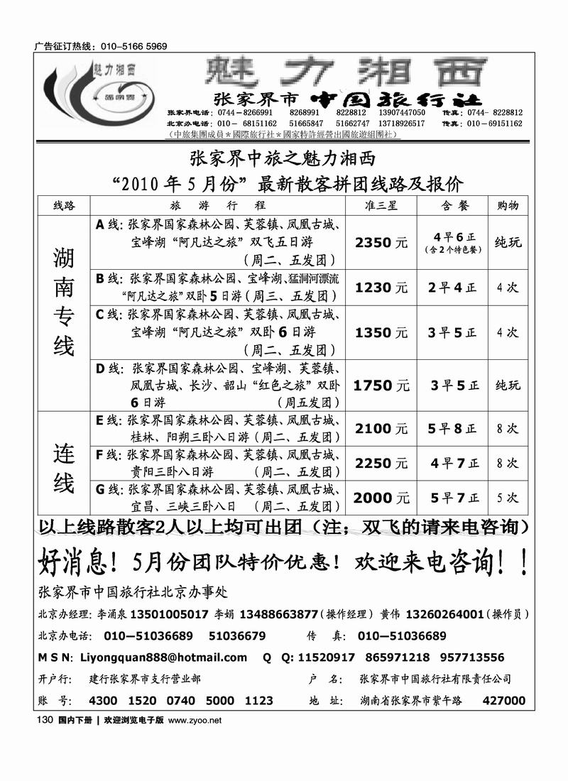 张家界中旅之魅力湘西     李涌泉