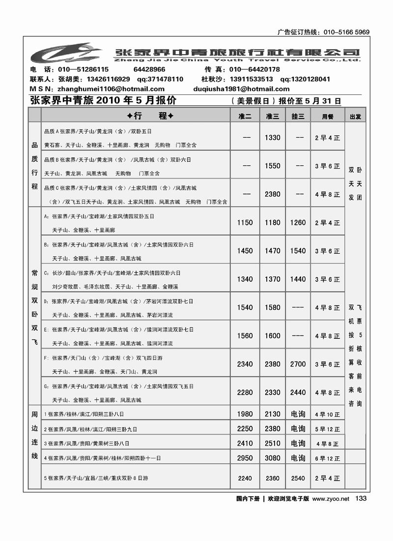 张家界中青旅·美景假日（一定前排右手）