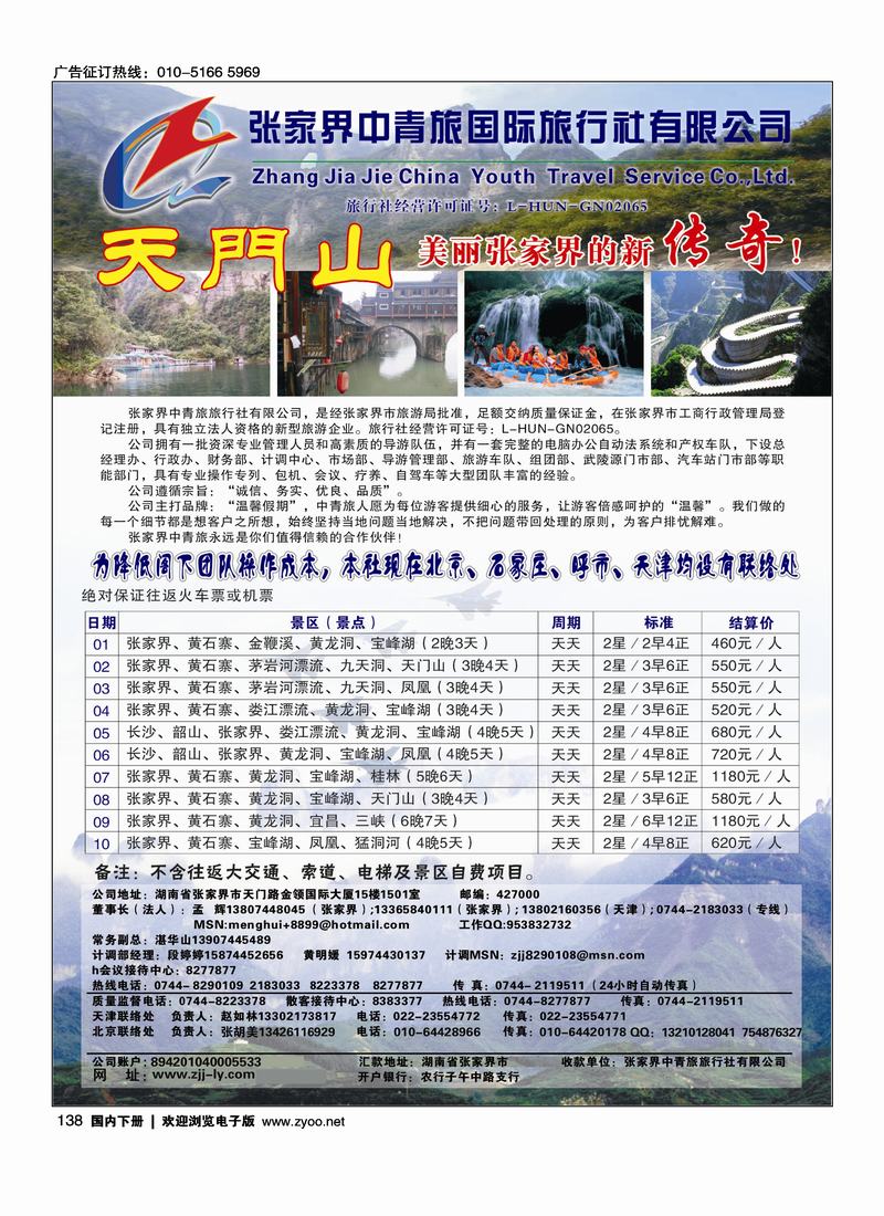 张家界中青旅旅行社有限公司 (孟玉成)
