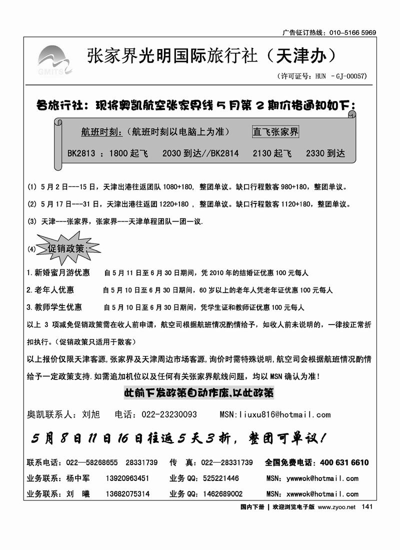 张家界光明国旅（杨中军）右手页