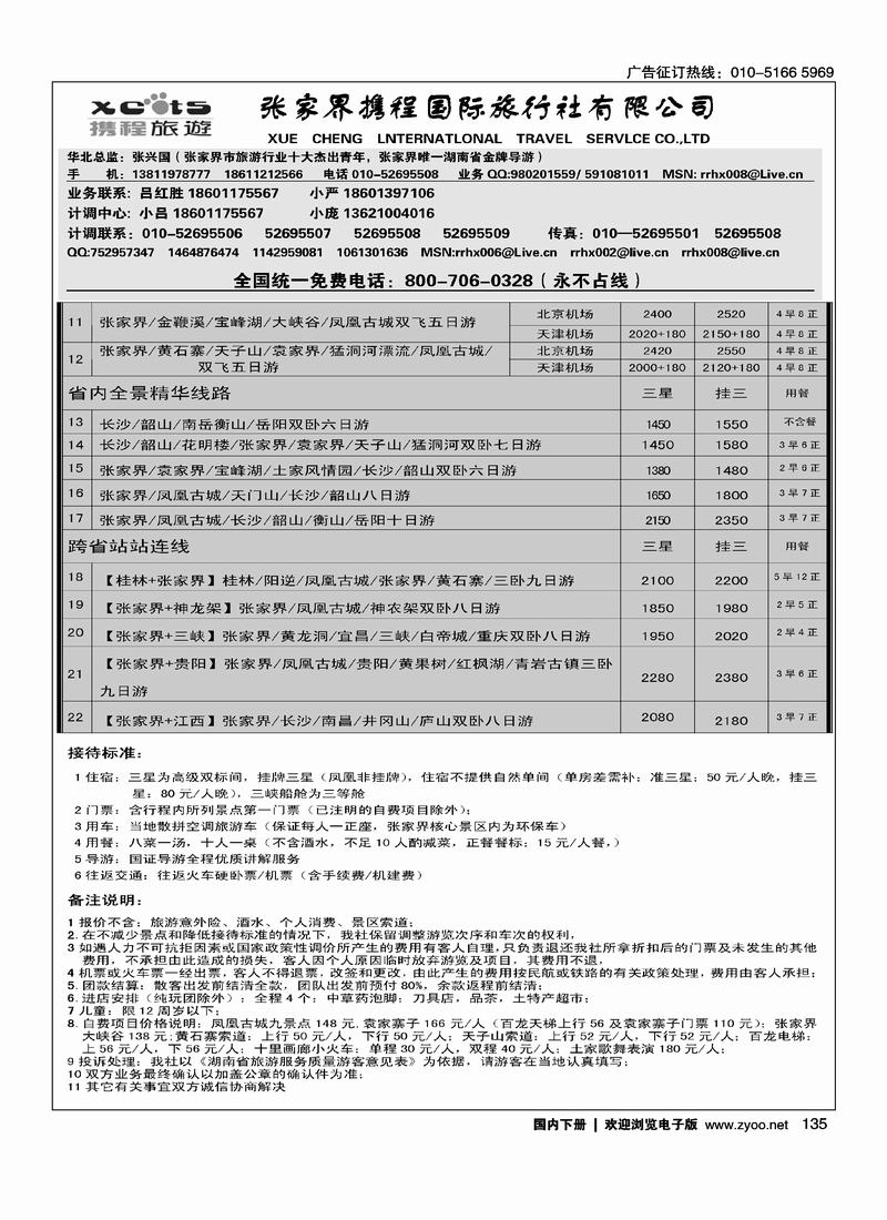 张家界携程国旅2黑2