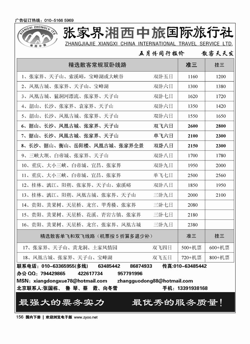 张家界湘西中旅    张国栋
