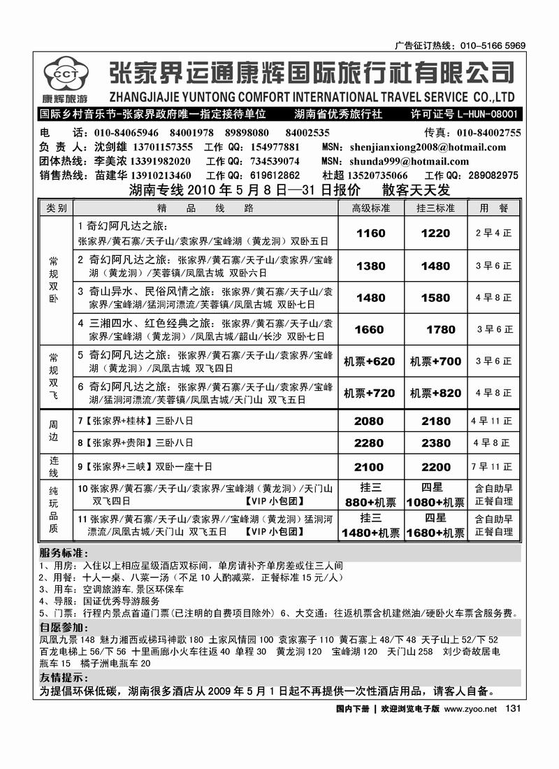 张家界运通康辉     沈剑雄