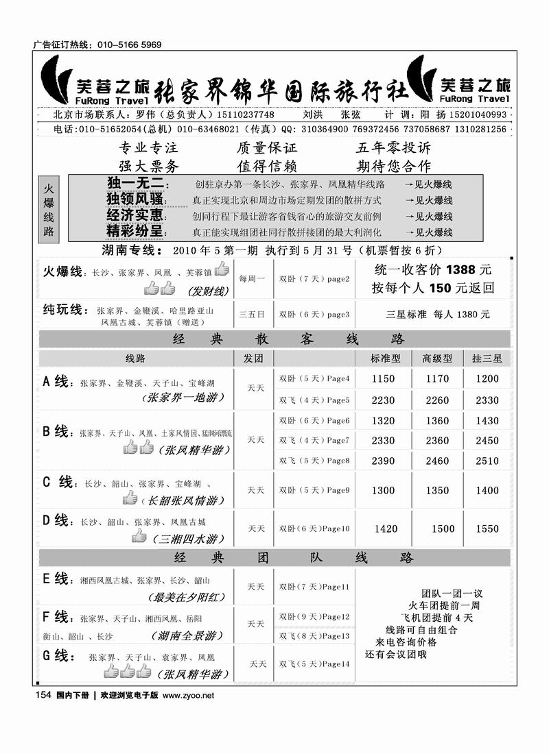 张家界锦华国际旅行社（罗伟）