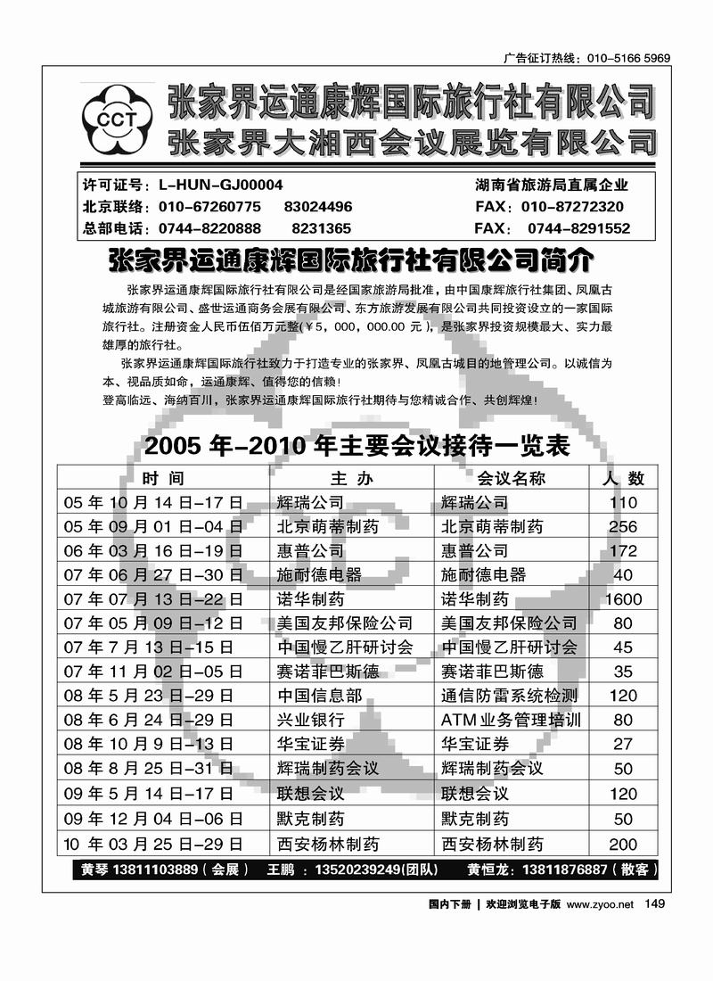 湖南张家界国际会议接待中心第（第2页）在湖南线加目录