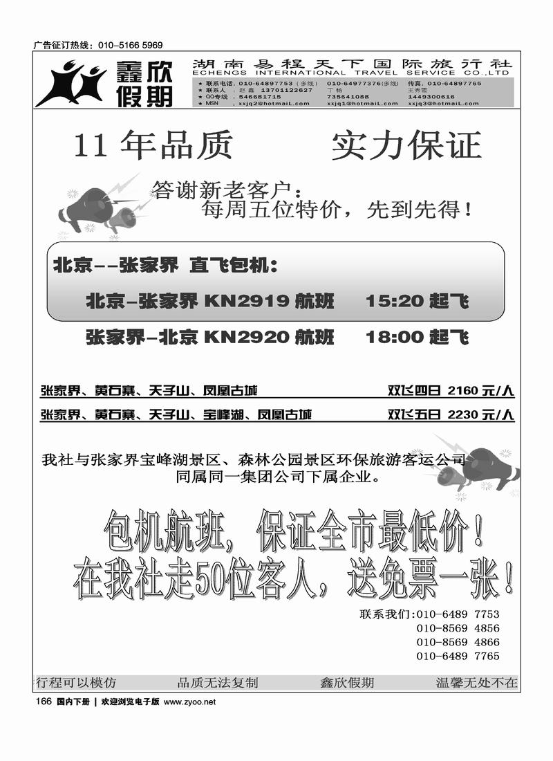 湖南易程天下-鑫欣假期(赵鑫)