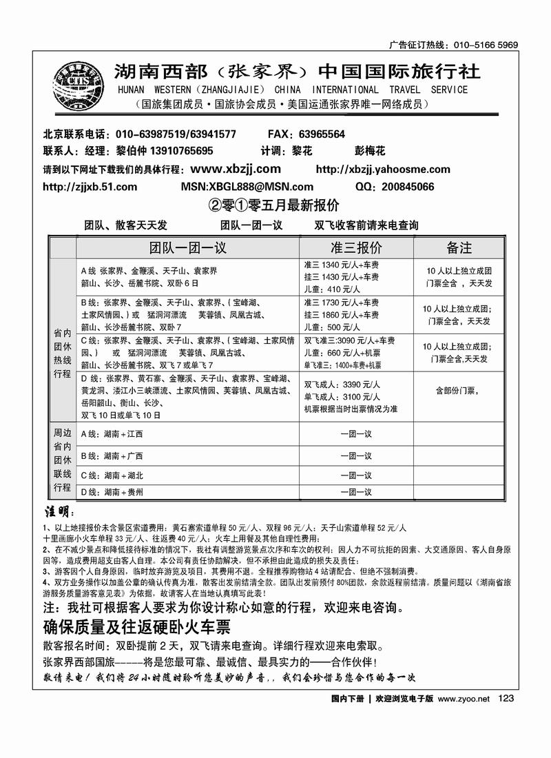 湖南西部（2页）湖南线第一位