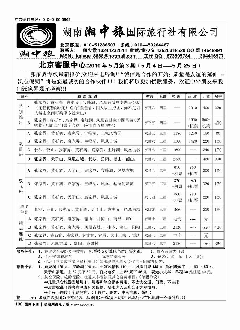 湘中旅·凯越假期   童新顺