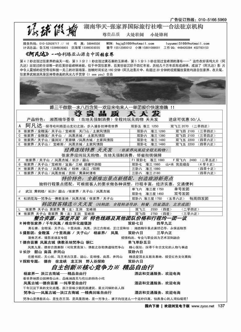 环球假期2页2