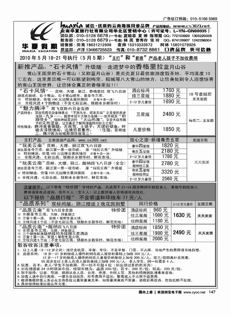 云南华夏旅行社·华夏假期.云南专线