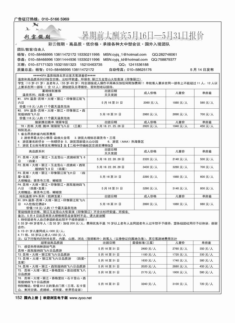 彩云假期