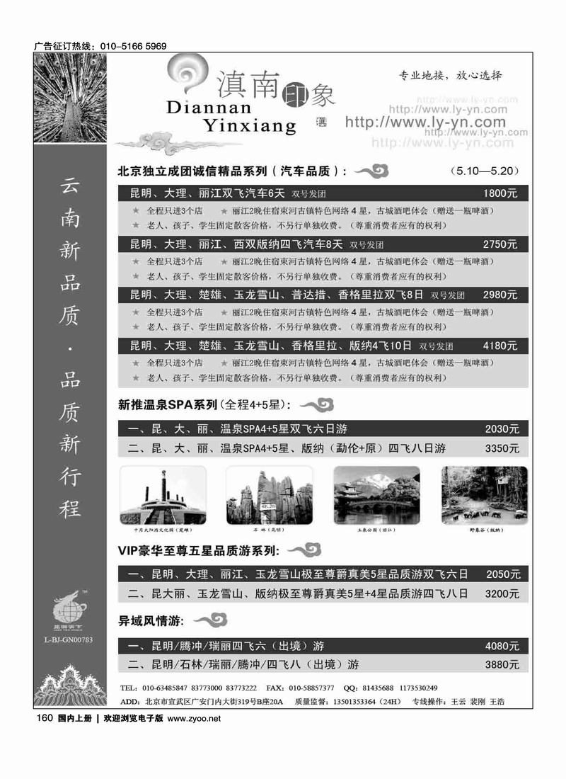 滇南印象