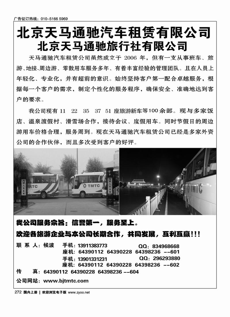 北京天马通驰汽车租赁