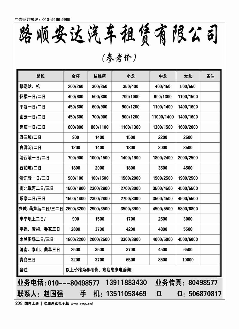 北京路顺安达汽车租赁有限公司