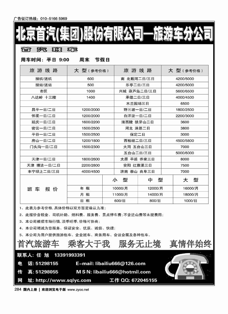 首汽旅游车