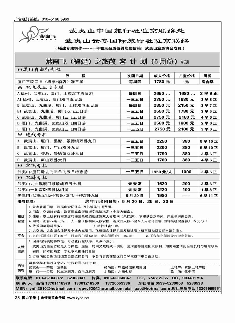 福建武夷山·燕南飞之旅