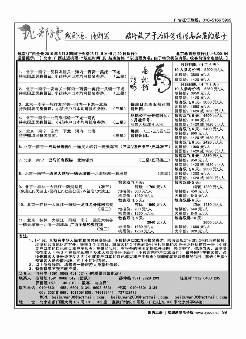 北部湾·广西越南专线