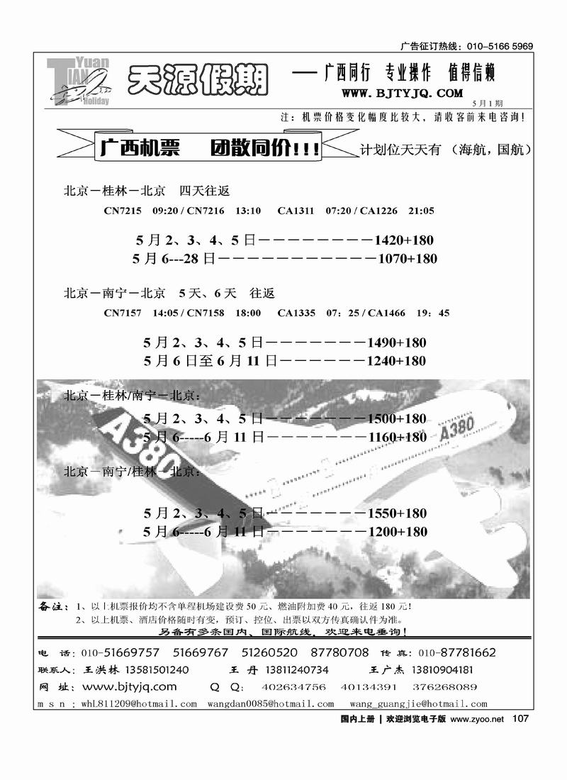 天源假期（2页）2