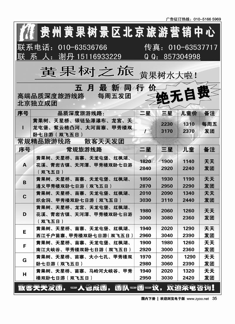 贵州黄果树景区北京营销中心