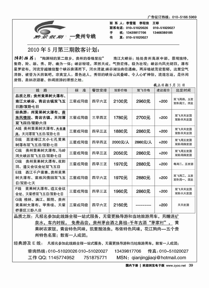 贵州黔景假期