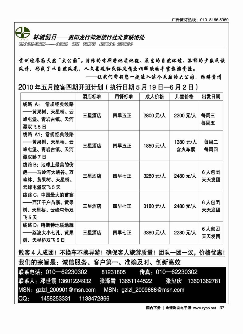 贵阳龙行神洲旅行社驻京办·林城假日