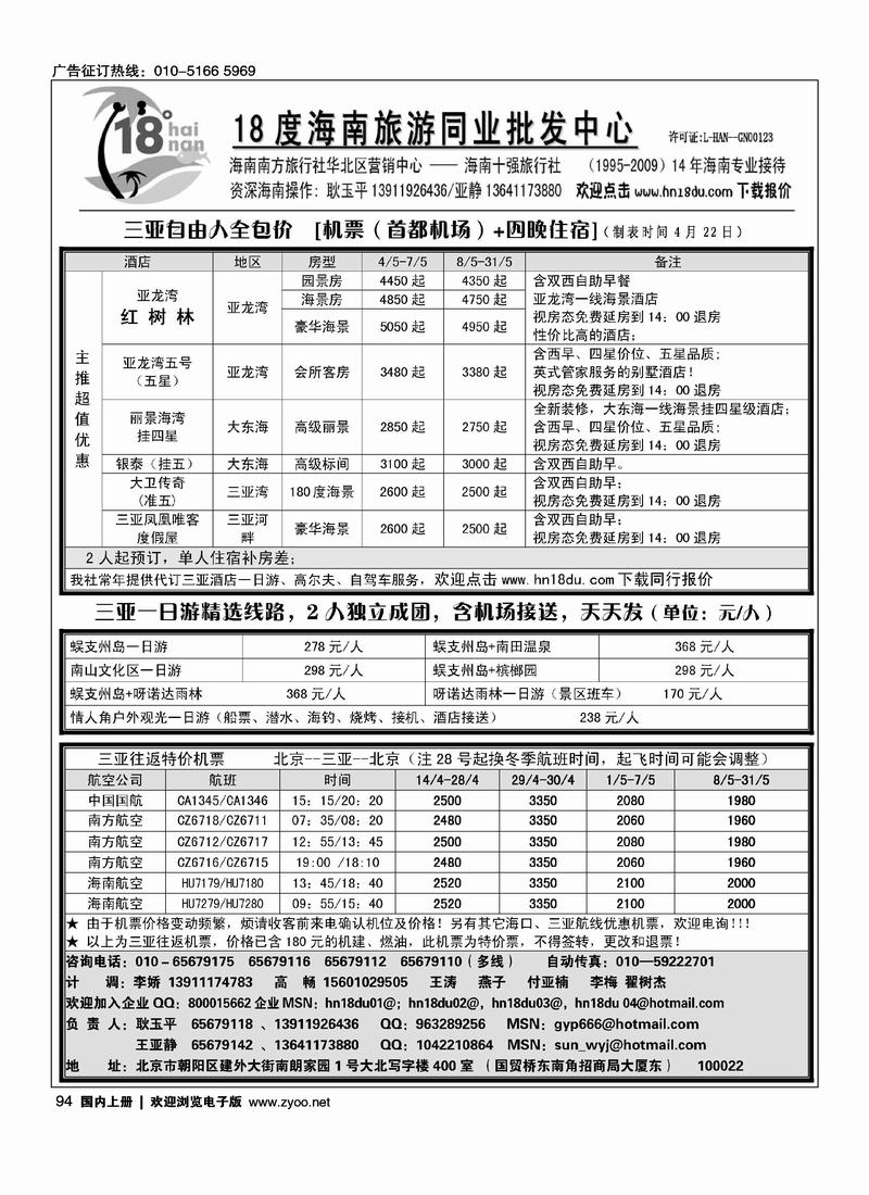 18度海南同业批发2页1
