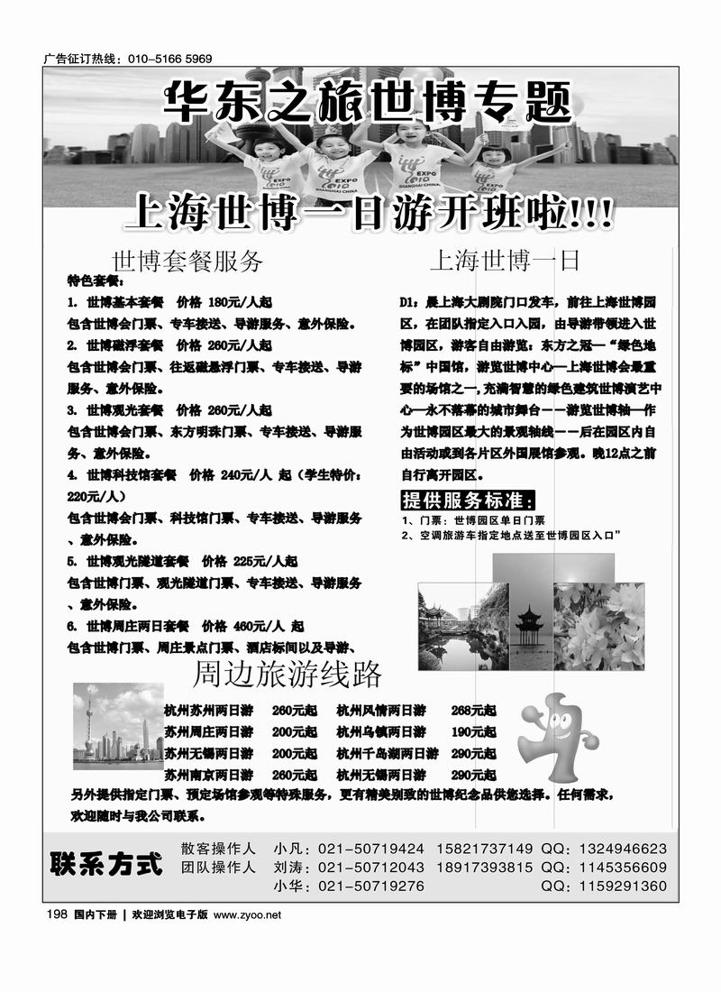 华东之旅—世博专题
