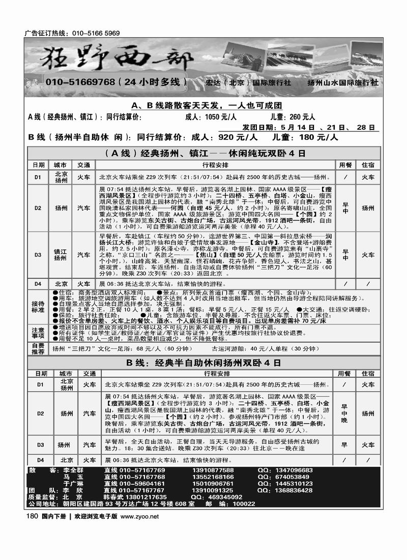 宏达国旅·扬州专线