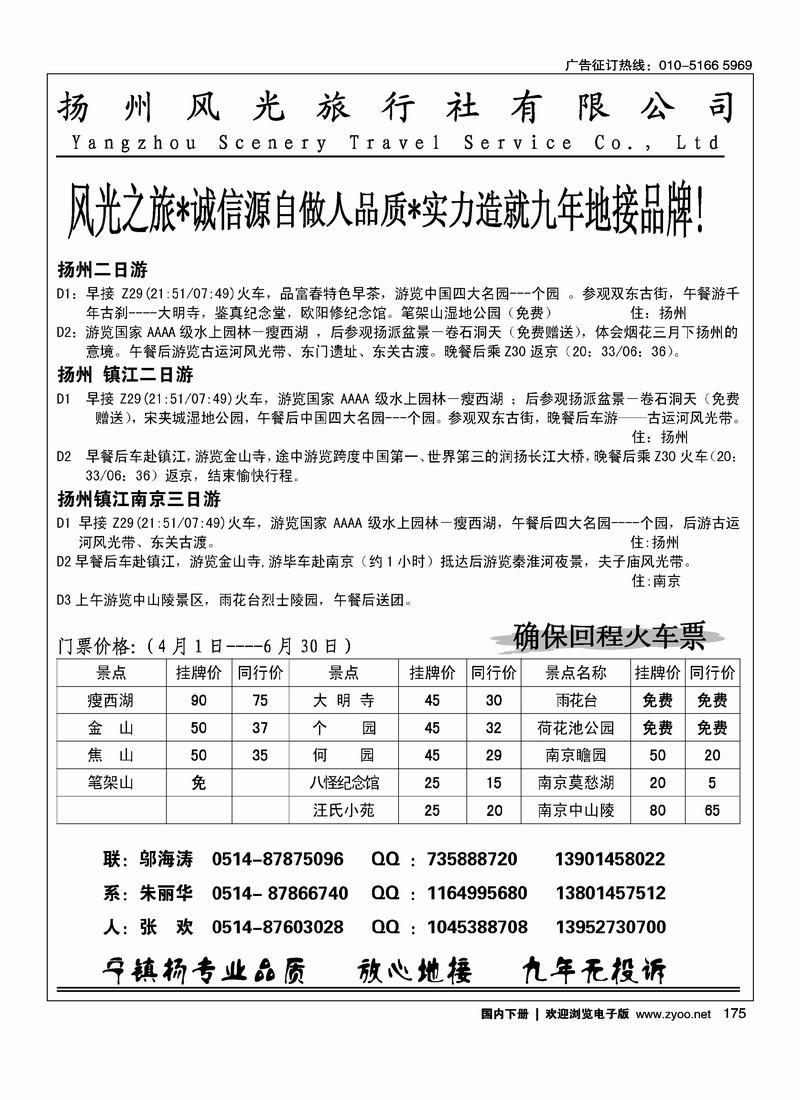扬州·宁镇扬地接