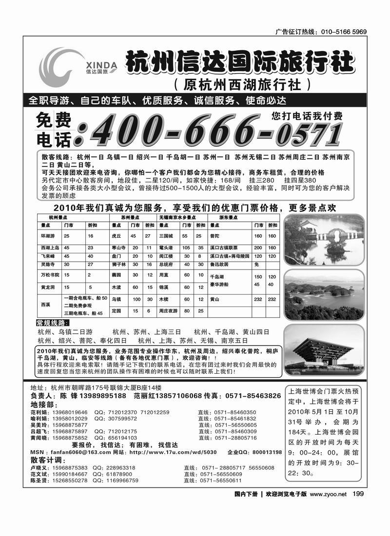 杭州信达国际旅行社总部     华东线前三