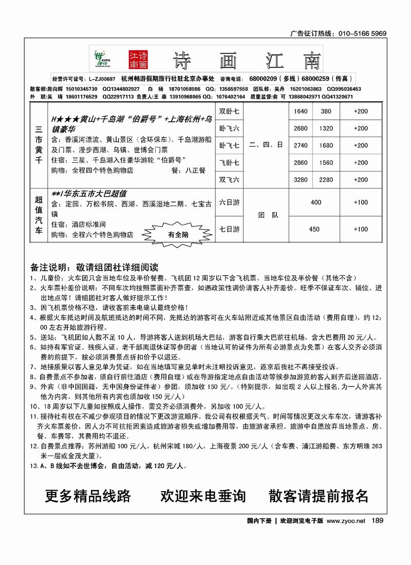 杭州畅游假期驻北京办事处-诗画江南2