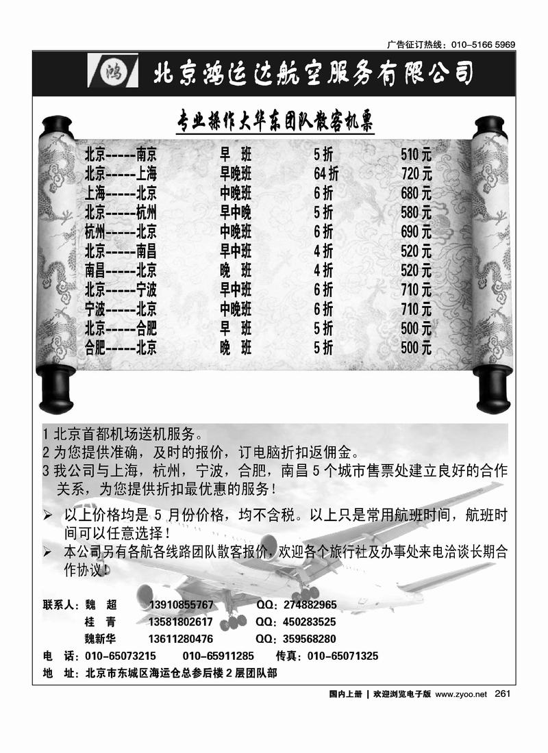 北京鸿运达航空服务有限公司