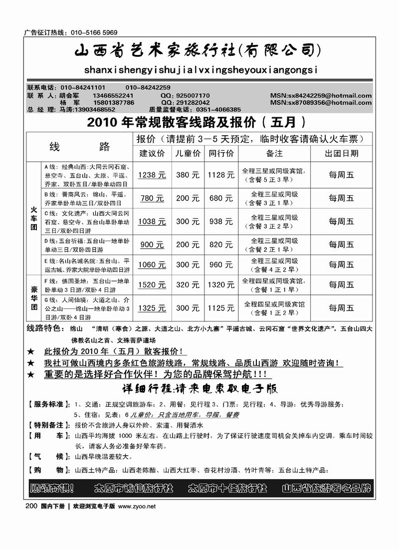 山西省艺术家旅行社