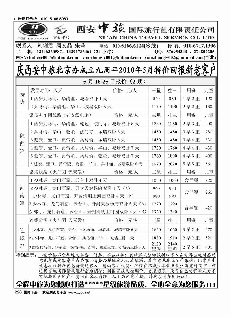 西安中旅（右手页一定往前放）