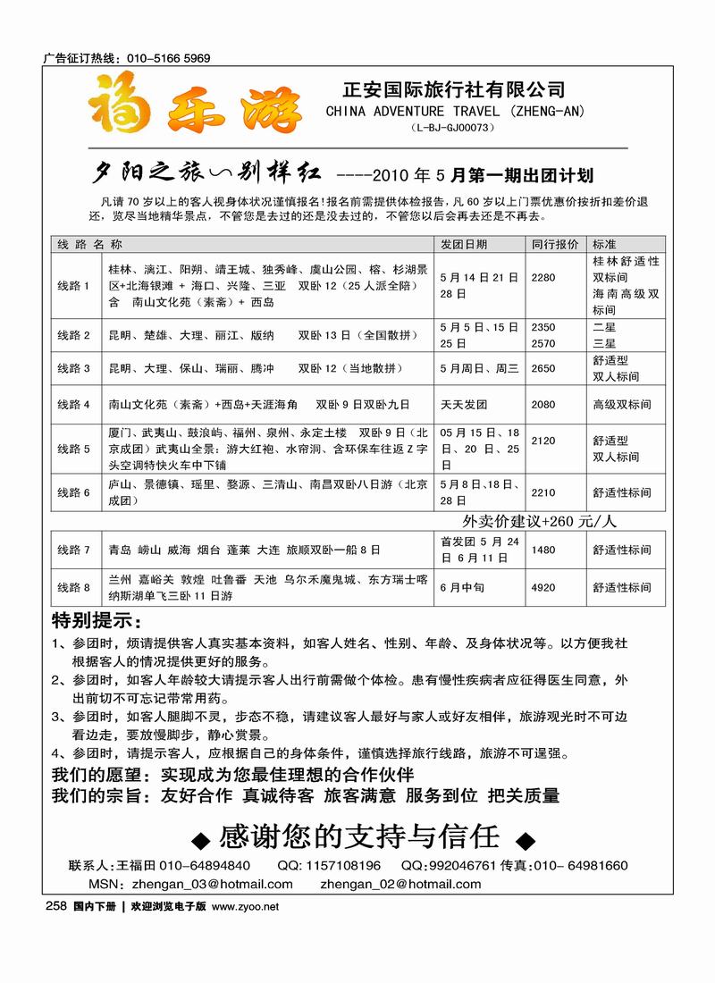 福乐游-海滨夕阳红——————在封面的索引上也写上