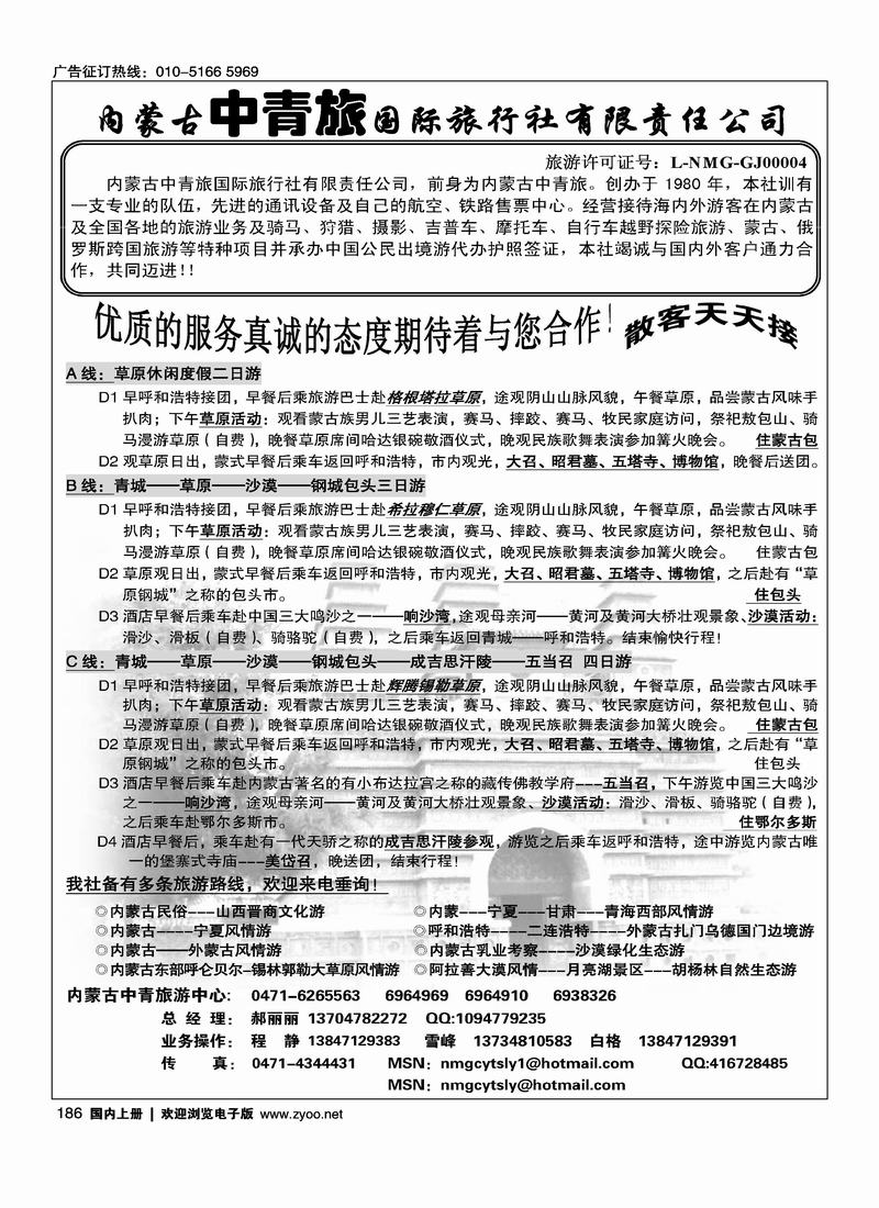 内蒙古中青旅国际旅行社