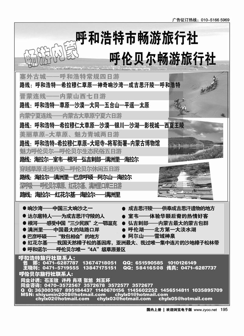 内蒙古畅游旅行社