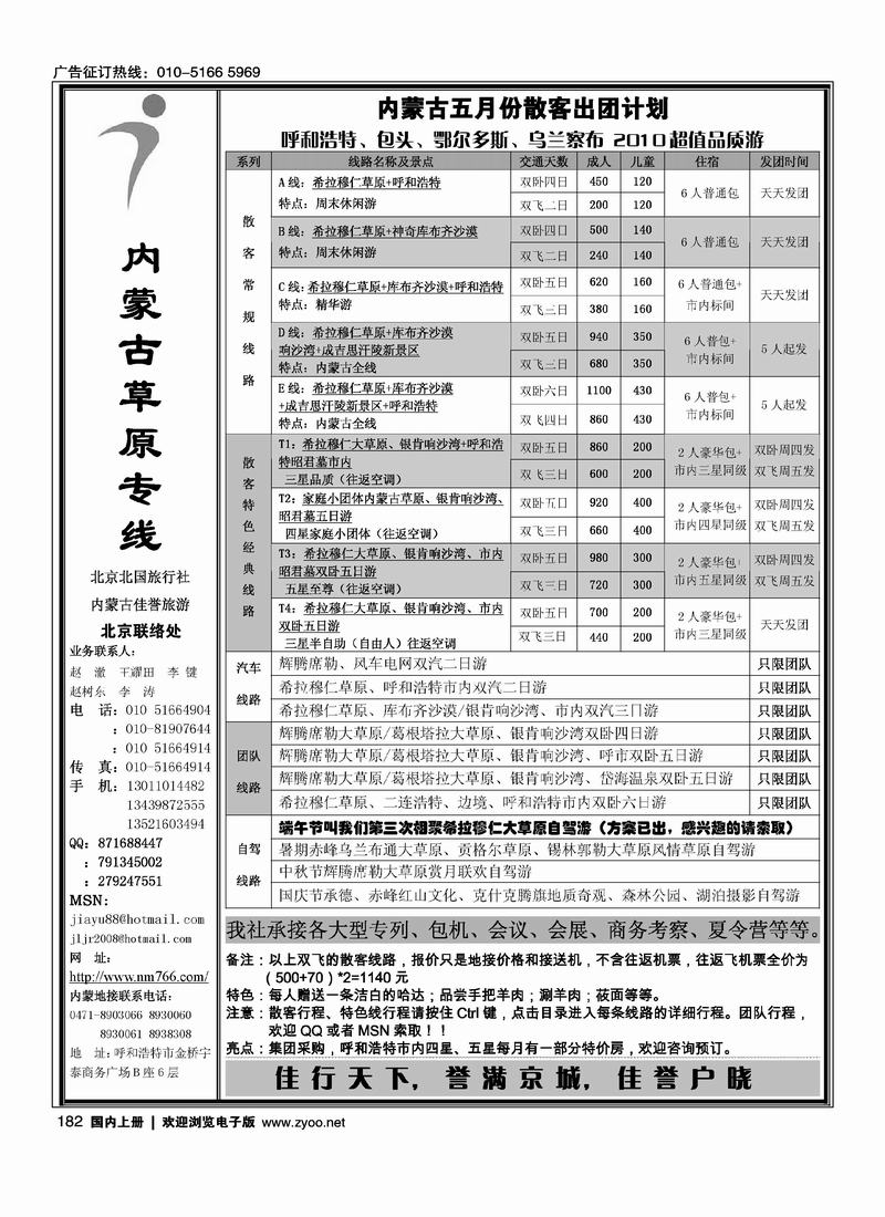 内蒙古草原专线3页 1