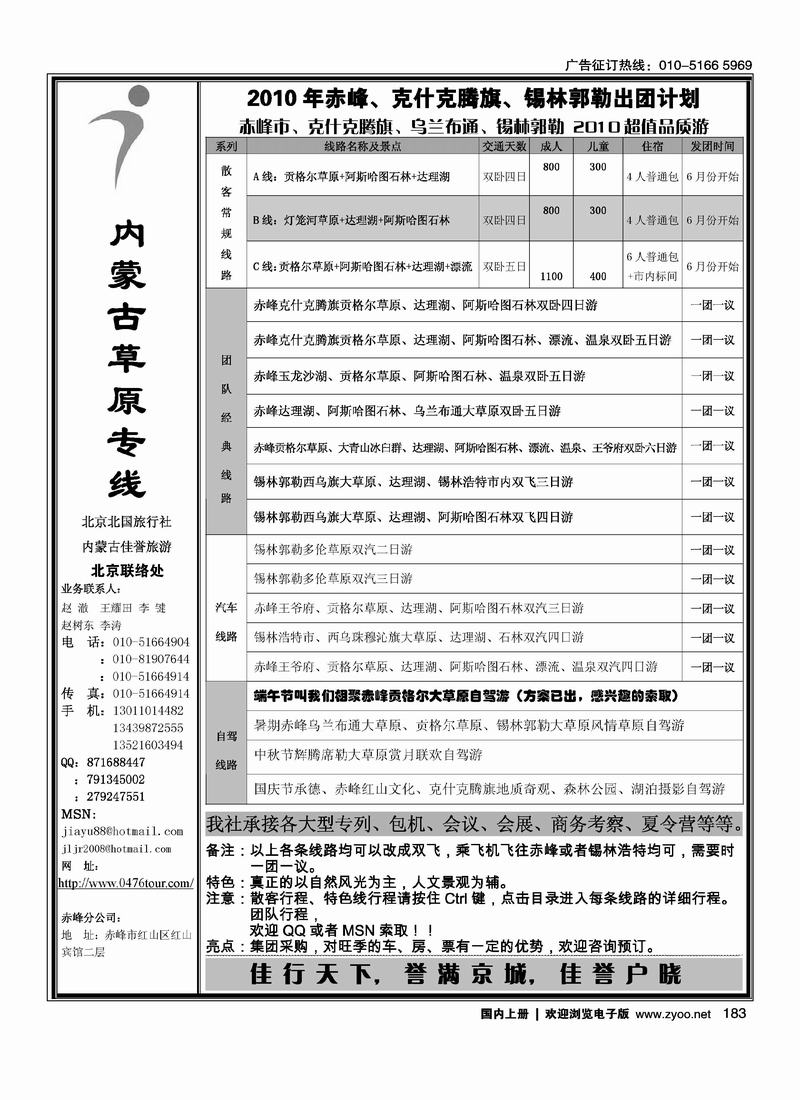 内蒙古草原专线3页 2
