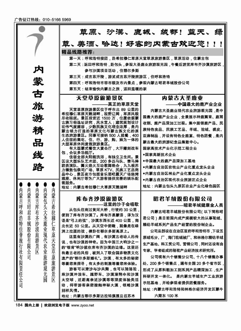 内蒙古草原专线3页 第二位3