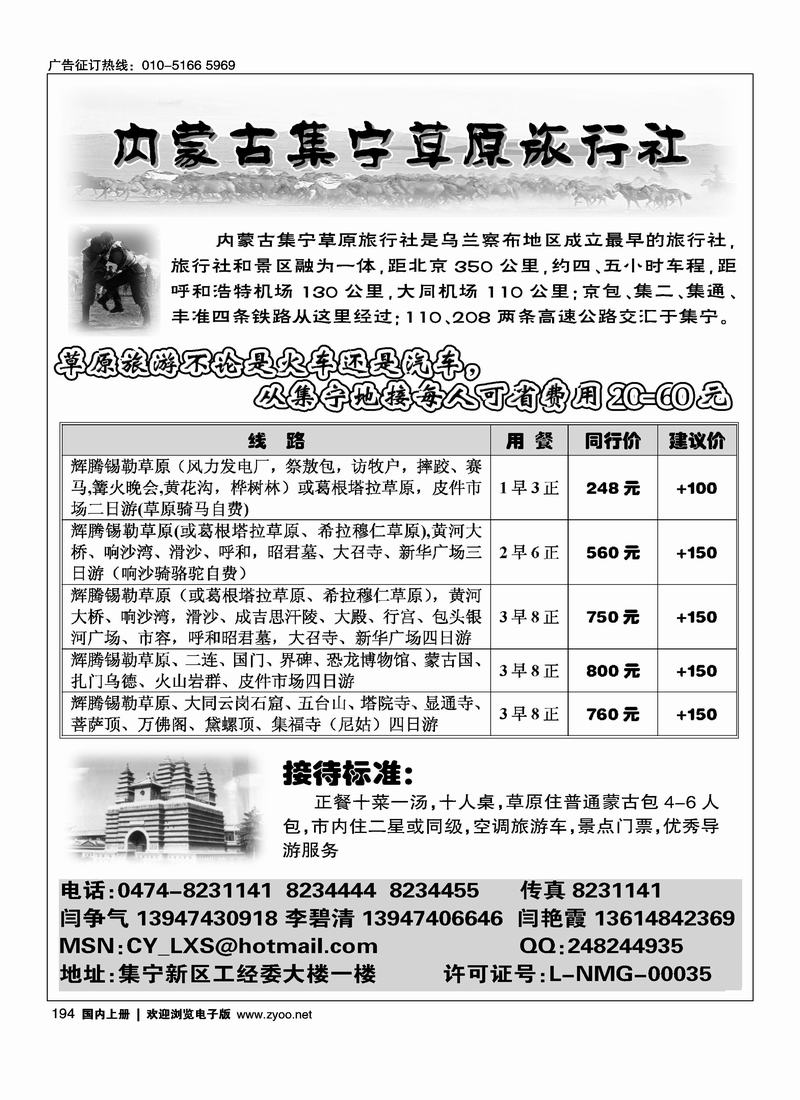 内蒙古集宁草原