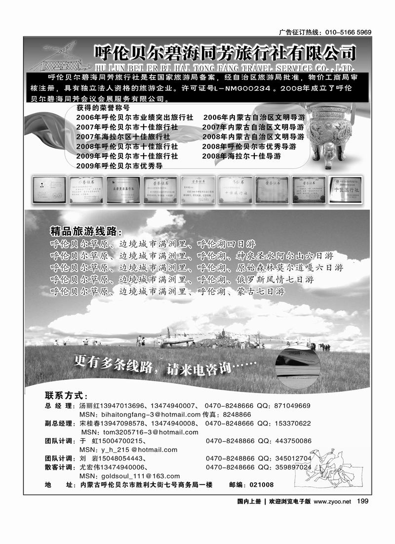 呼伦贝尔碧海同芳旅行社