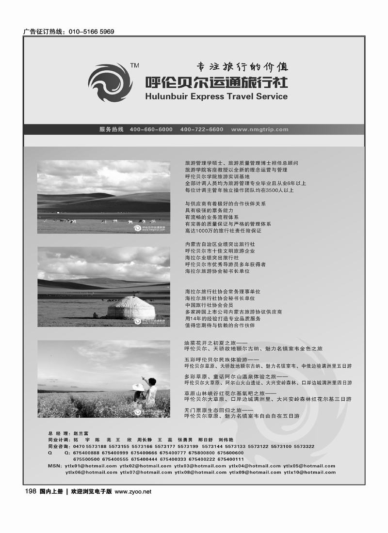 呼伦贝尔运通旅行社