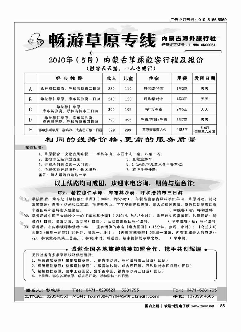 畅游草原专线·